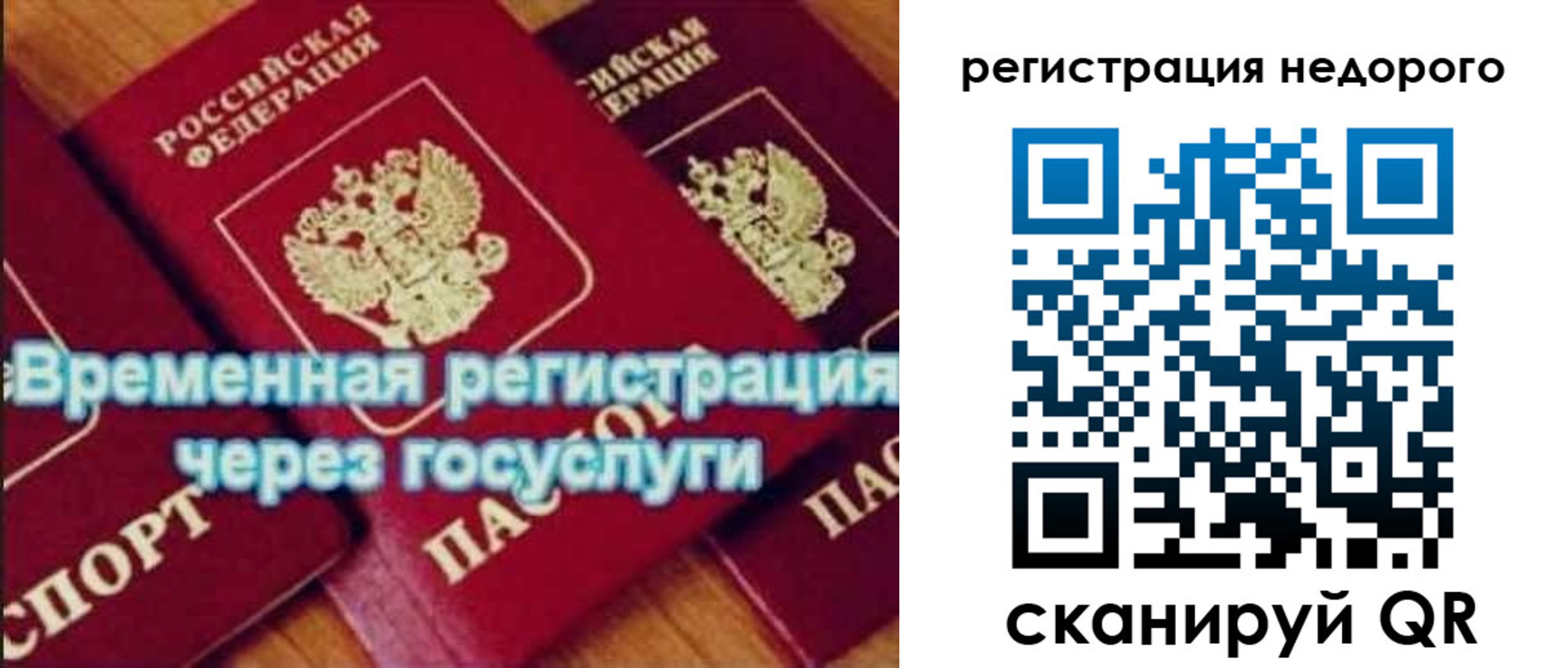 прописка для военкомата в Унече