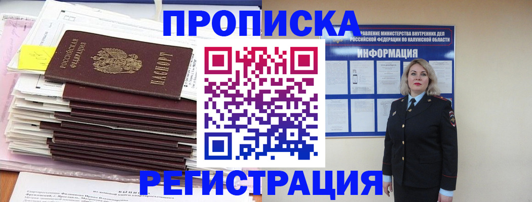 найти адрес прописки в Унече