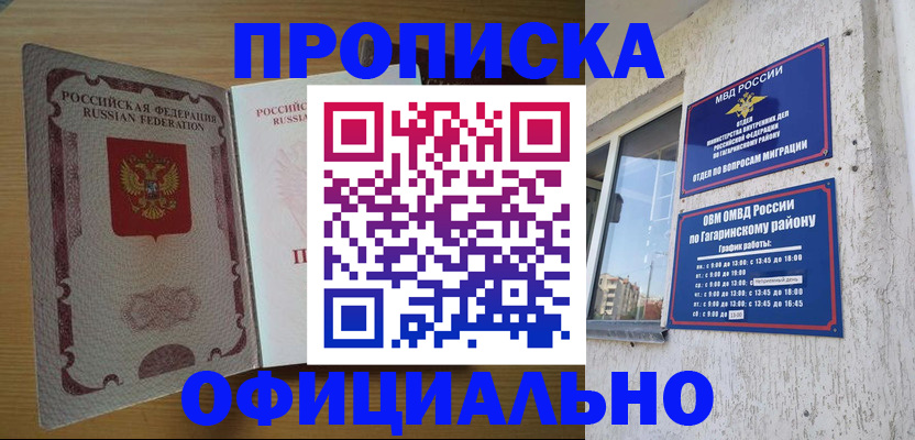 прописка для военкомата в Унече