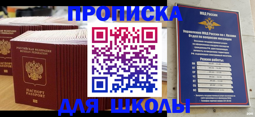 прописка ребенка в Унече